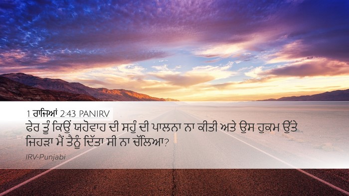 1 ਰਾਜਿਆਂ 2:43 PANIRV Bible Verse Image