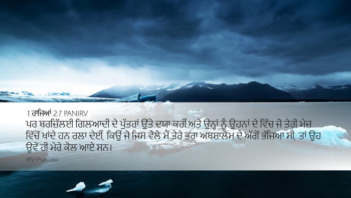 1 ਰਾਜਿਆਂ 2:7 PANIRV Bible Verse Image