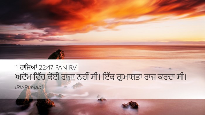 1 ਰਾਜਿਆਂ 22:47 PANIRV Bible Verse Image