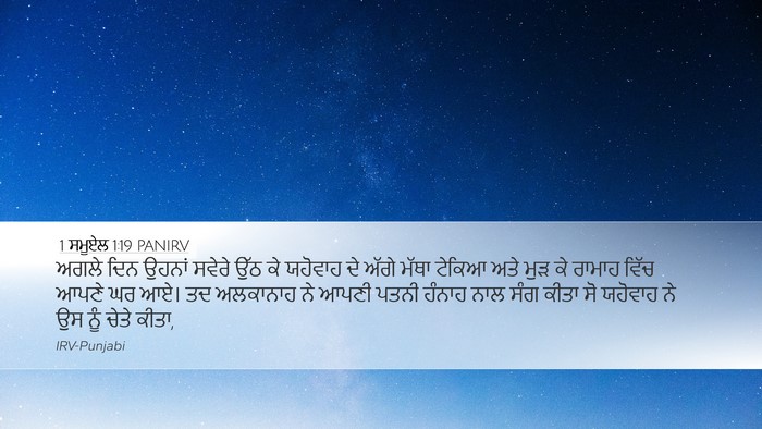 1 ਸਮੂਏਲ 1:19 PANIRV Bible Verse Image