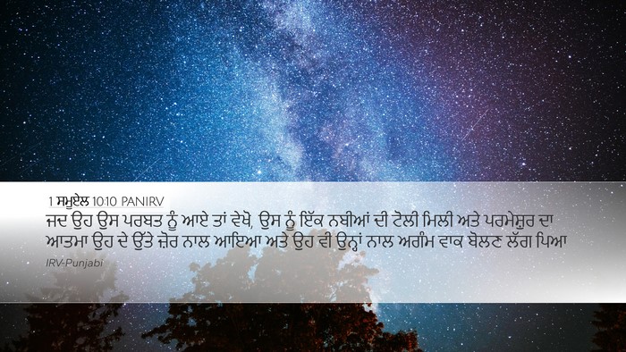 1 ਸਮੂਏਲ 10:10 PANIRV Bible Verse Image