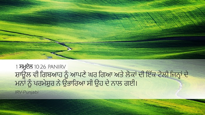 1 ਸਮੂਏਲ 10:26 PANIRV Bible Verse Image