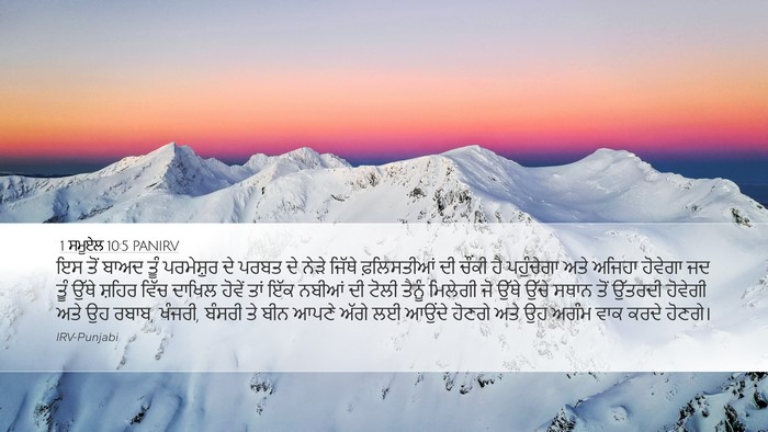 1 ਸਮੂਏਲ 10:5 PANIRV Bible Verse Image