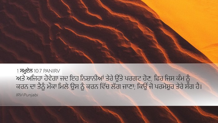 1 ਸਮੂਏਲ 10:7 PANIRV Bible Verse Image