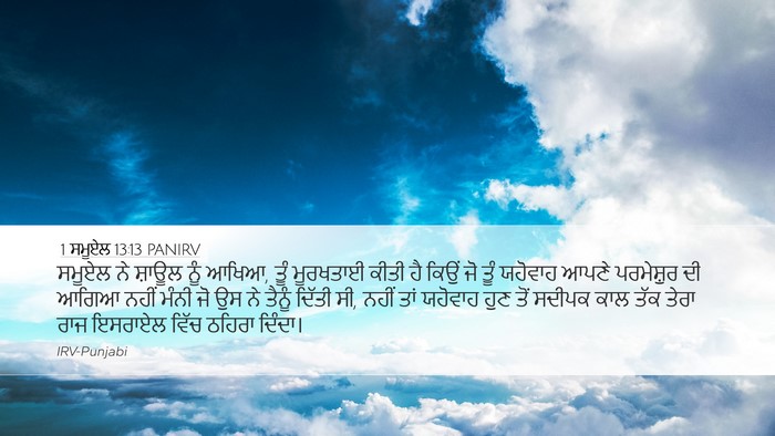 1 ਸਮੂਏਲ 13:13 PANIRV Bible Verse Image