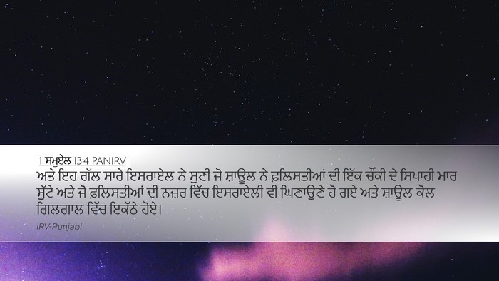 1 ਸਮੂਏਲ 13:4 PANIRV Bible Verse Image