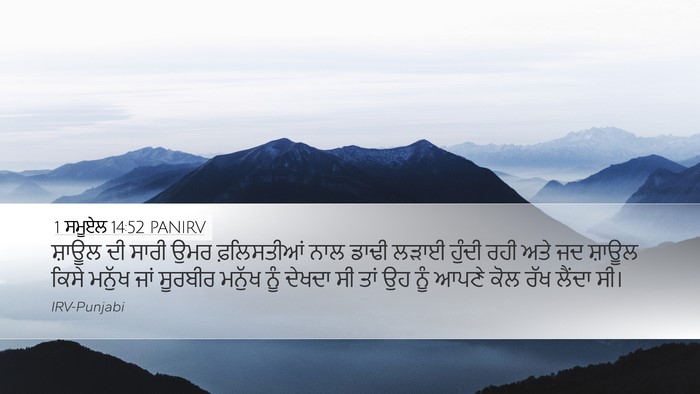 1 ਸਮੂਏਲ 14:52 PANIRV Bible Verse Image