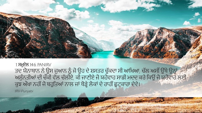 1 ਸਮੂਏਲ 14:6 PANIRV Bible Verse Image