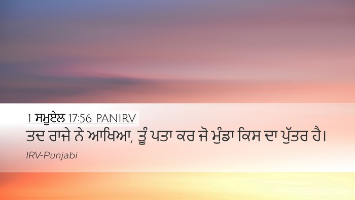 1 ਸਮੂਏਲ 17:56 PANIRV Bible Verse Image