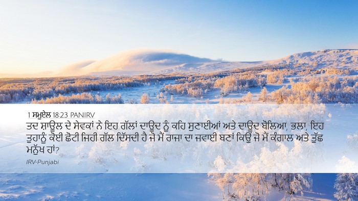 1 ਸਮੂਏਲ 18:23 PANIRV Bible Verse Image
