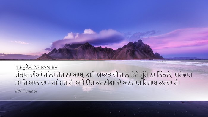 1 ਸਮੂਏਲ 2:3 PANIRV Bible Verse Image