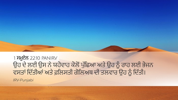 1 ਸਮੂਏਲ 22:10 PANIRV Bible Verse Image