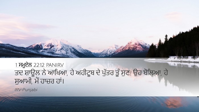 1 ਸਮੂਏਲ 22:12 PANIRV Bible Verse Image