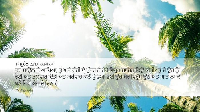 1 ਸਮੂਏਲ 22:13 PANIRV Bible Verse Image