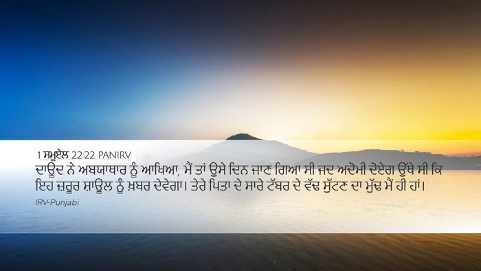 1 ਸਮੂਏਲ 22:22 PANIRV Bible Verse Image