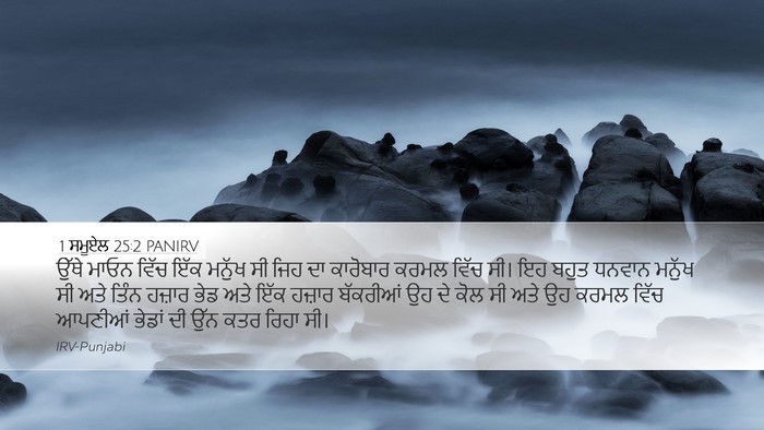 1 ਸਮੂਏਲ 25:2 PANIRV Bible Verse Image