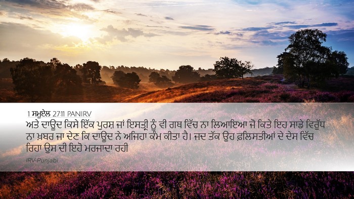 1 ਸਮੂਏਲ 27:11 PANIRV Bible Verse Image