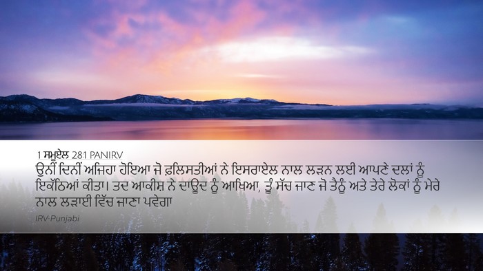 1 ਸਮੂਏਲ 28:1 PANIRV Bible Verse Image