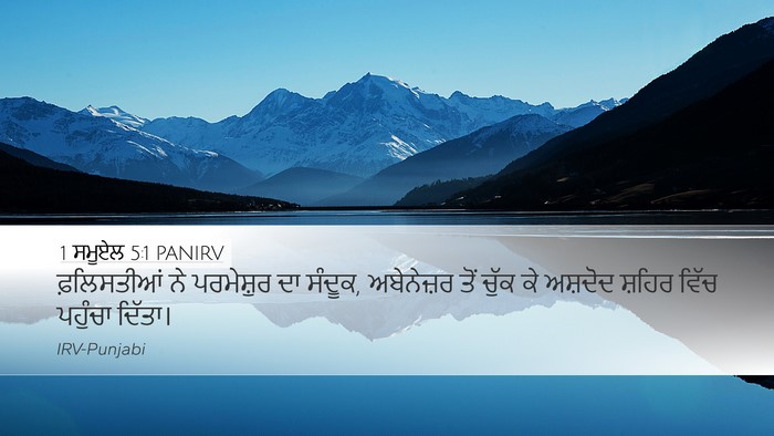 1 ਸਮੂਏਲ 5:1 PANIRV Bible Verse Image