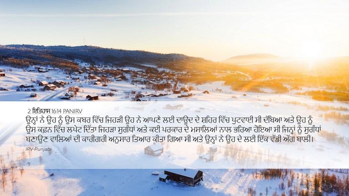 2 ਇਤਿਹਾਸ 16:14 PANIRV Bible Verse Image