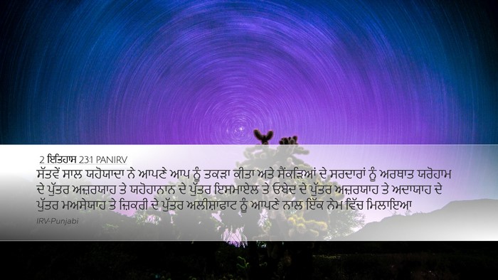2 ਇਤਿਹਾਸ 23:1 PANIRV Bible Verse Image