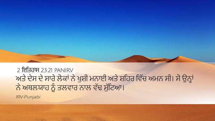 2 ਇਤਿਹਾਸ 23:21 PANIRV Bible Verse Image