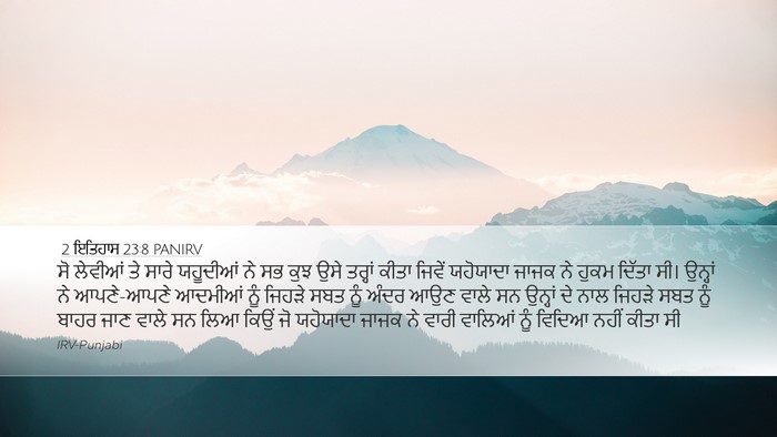 2 ਇਤਿਹਾਸ 23:8 PANIRV Bible Verse Image