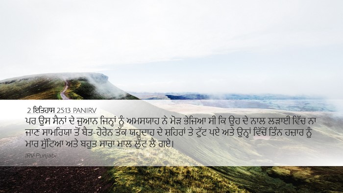 2 ਇਤਿਹਾਸ 25:13 PANIRV Bible Verse Image