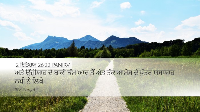 2 ਇਤਿਹਾਸ 26:22 PANIRV Bible Verse Image