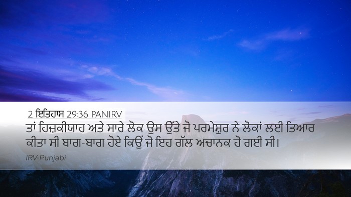 2 ਇਤਿਹਾਸ 29:36 PANIRV Bible Verse Image