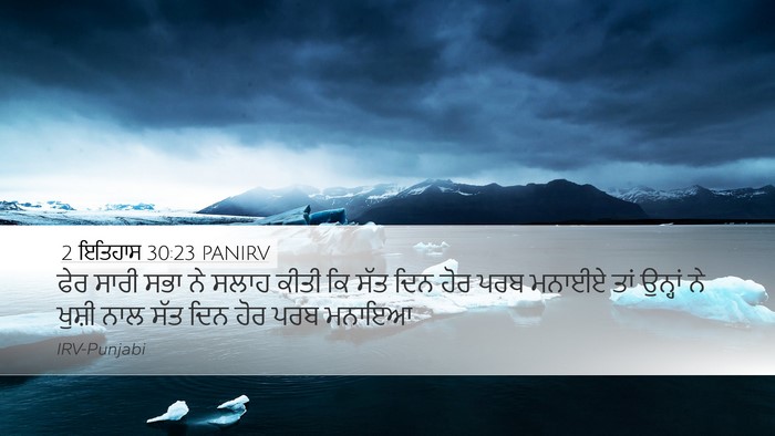 2 ਇਤਿਹਾਸ 30:23 PANIRV Bible Verse Image
