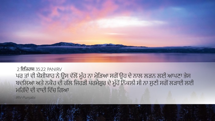 2 ਇਤਿਹਾਸ 35:22 PANIRV Bible Verse Image