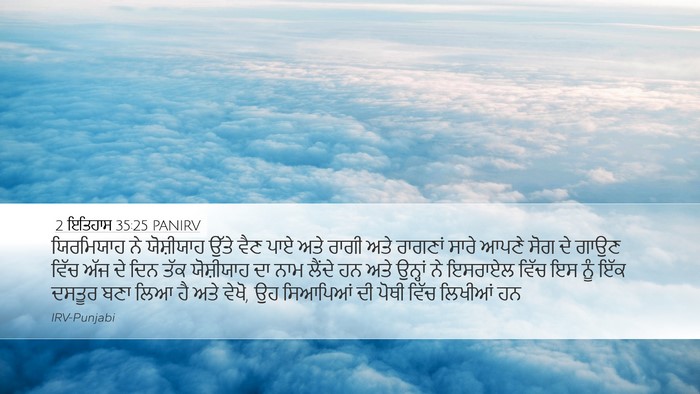 2 ਇਤਿਹਾਸ 35:25 PANIRV Bible Verse Image