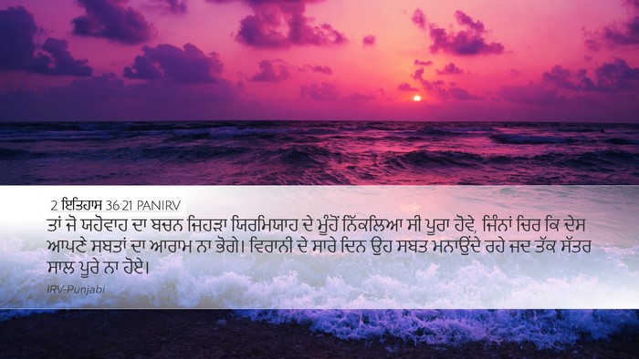2 ਇਤਿਹਾਸ 36:21 PANIRV Bible Verse Image
