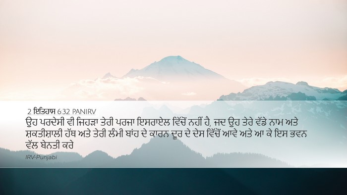 2 ਇਤਿਹਾਸ 6:32 PANIRV Bible Verse Image