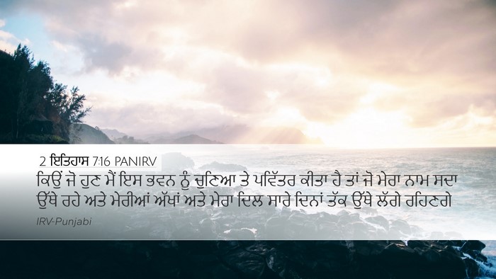 2 ਇਤਿਹਾਸ 7:16 PANIRV Bible Verse Image