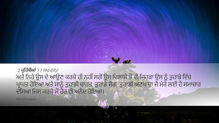 2 ਕੁਰਿੰਥੀਆਂ 7:7 PANIRV Bible Verse Image
