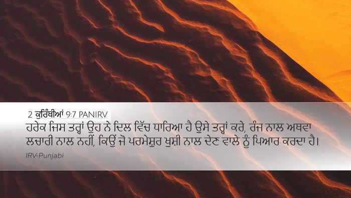 2 ਕੁਰਿੰਥੀਆਂ 9:7 PANIRV Bible Verse Image