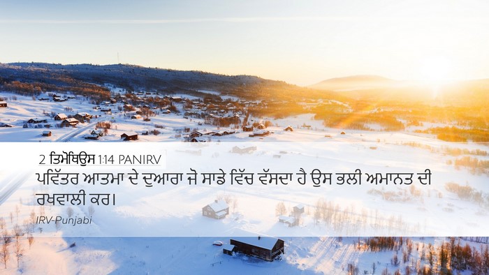 2 ਤਿਮੋਥਿਉਸ 1:14 PANIRV Bible Verse Image