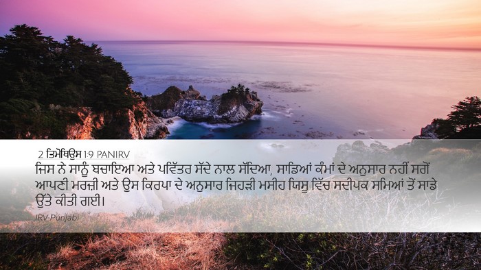 2 ਤਿਮੋਥਿਉਸ 1:9 PANIRV Bible Verse Image