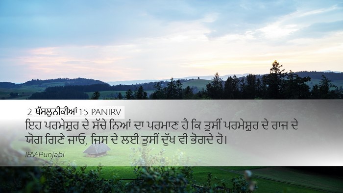 2 ਥੱਸਲੁਨੀਕੀਆਂ 1:5 PANIRV Bible Verse Image
