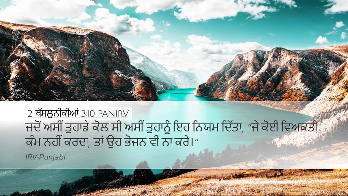 2 ਥੱਸਲੁਨੀਕੀਆਂ 3:10 PANIRV Bible Verse Image