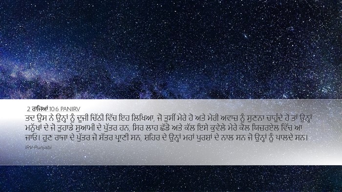 2 ਰਾਜਿਆਂ 10:6 PANIRV Bible Verse Image