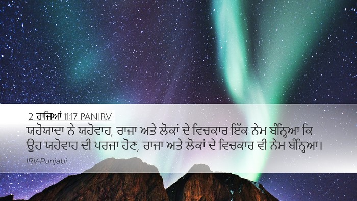 2 ਰਾਜਿਆਂ 11:17 PANIRV Bible Verse Image