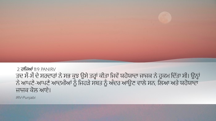 2 ਰਾਜਿਆਂ 11:9 PANIRV Bible Verse Image