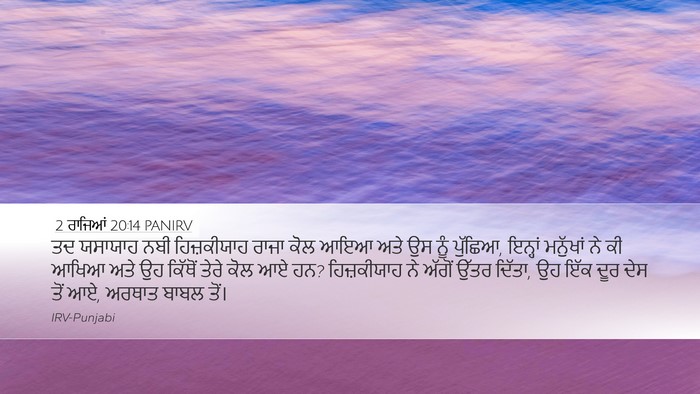2 ਰਾਜਿਆਂ 20:14 PANIRV Bible Verse Image