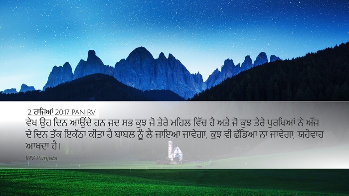 2 ਰਾਜਿਆਂ 20:17 PANIRV Bible Verse Image
