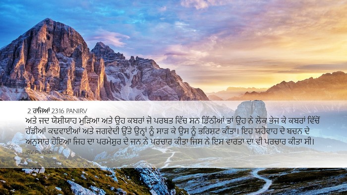 2 ਰਾਜਿਆਂ 23:16 PANIRV Bible Verse Image