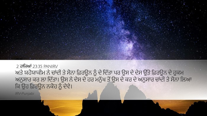 2 ਰਾਜਿਆਂ 23:35 PANIRV Bible Verse Image
