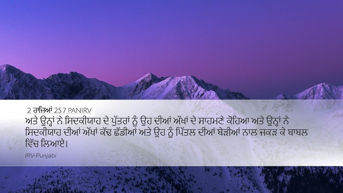 2 ਰਾਜਿਆਂ 25:7 PANIRV Bible Verse Image